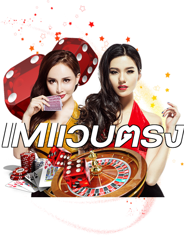 IMIเว็บตรง