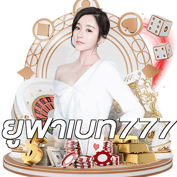 ยูฟ่าเบท777