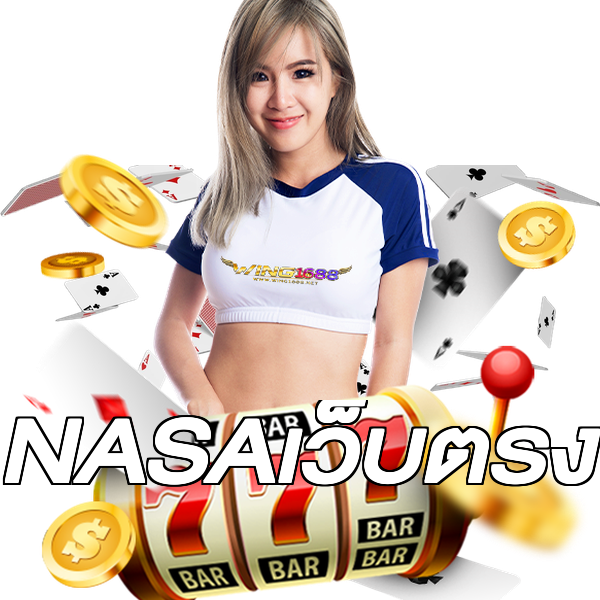 NASAเว็บตรง