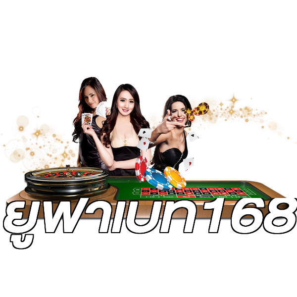 ยูฟ่าเบท168